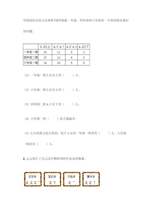 人教版二年级下册数学第一单元-数据收集整理-测试卷含答案【实用】.docx