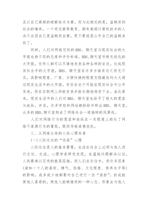 浅谈社会道德危机论文.docx