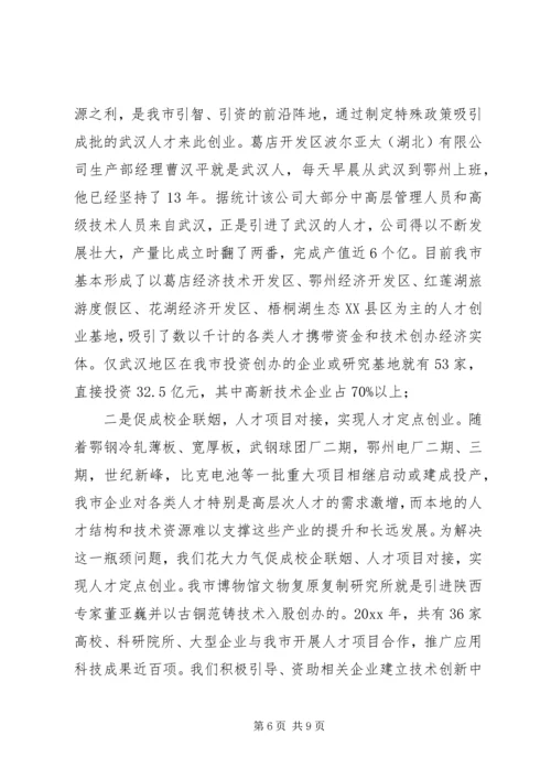 倾情搭建四大平台全力打造人才洼地(全省经验交流材料).docx