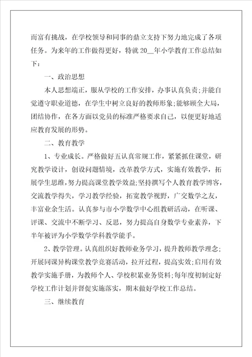 教师年度成长工作总结范文5篇