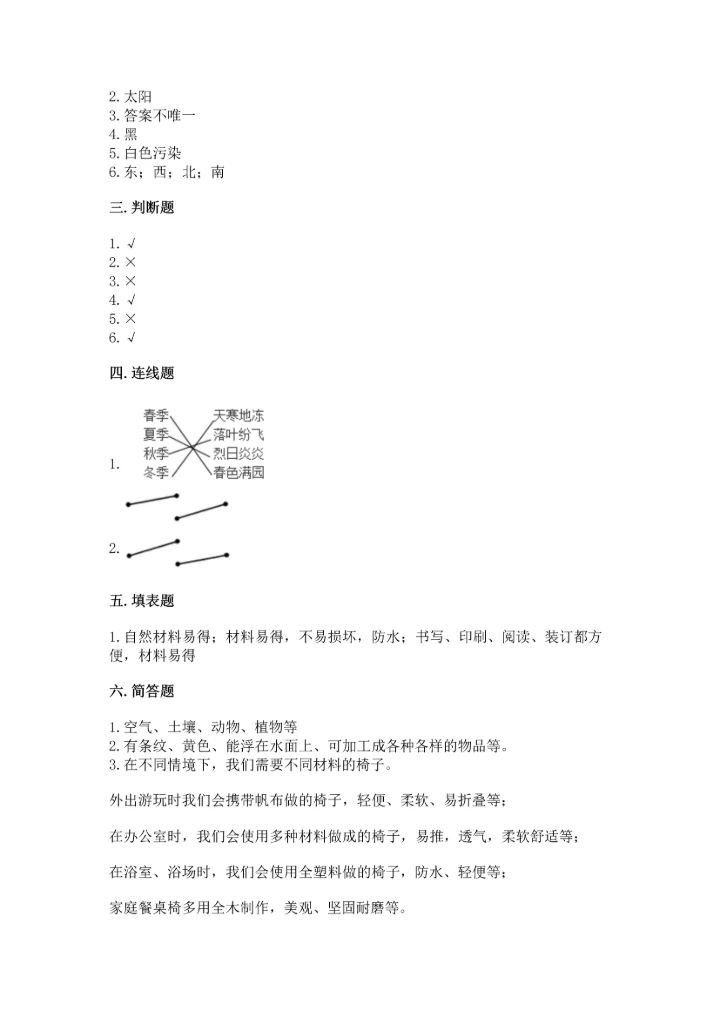 教科版二年级上册科学期末测试卷（实用）word版.docx