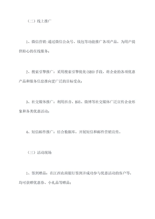 江西农商银行优惠活动方案