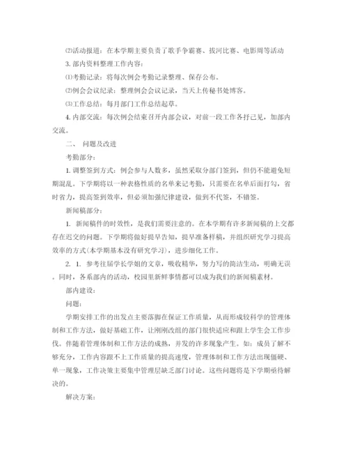 精编之学生会秘书部的工作总结范文.docx