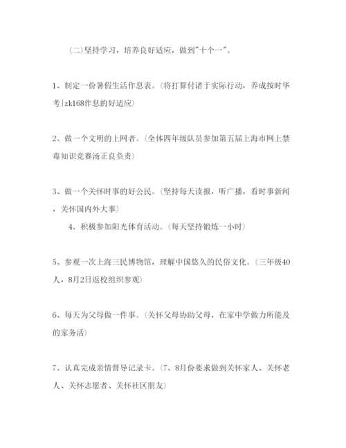 精编小学少先队暑假工作参考计划范文2).docx