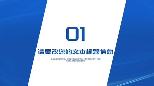 简约深蓝消息框新员工入职培训PPT模板