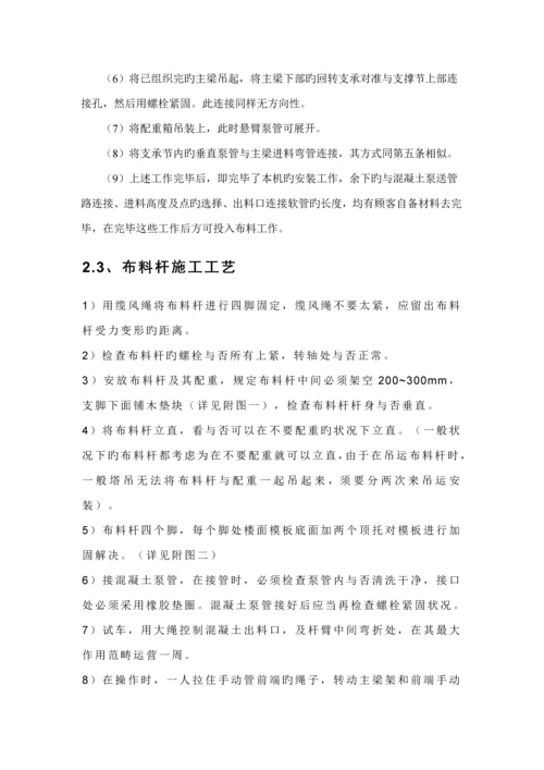 布料机综合施工专题方案.docx