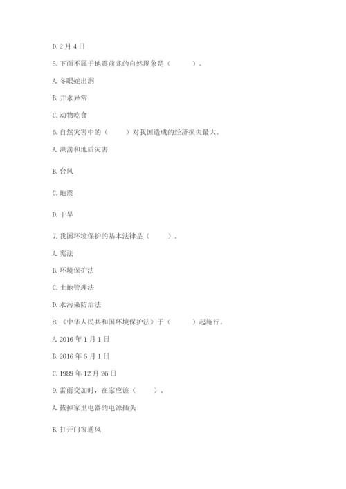 六年级下册道德与法治第二单元 爱护地球 共同责任 测试卷含答案【最新】.docx