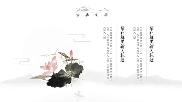 古典语言学杏花水墨情中国风通用PPT模板