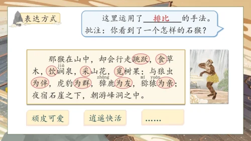 【核心素养】部编版语文五年级下册-7.猴王出世（课件）