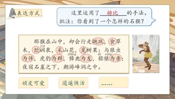 【核心素养】部编版语文五年级下册-7.猴王出世（课件）