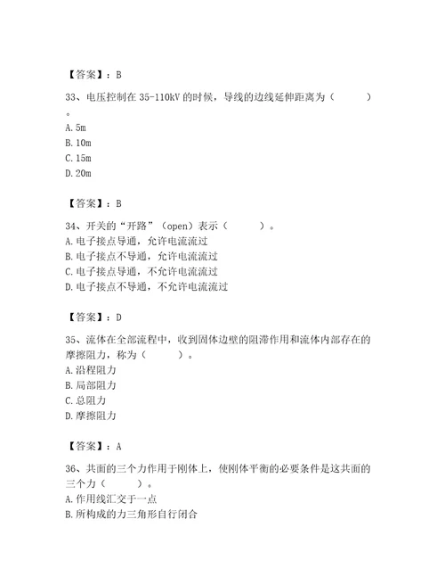 2023年质量员之设备安装质量基础知识考试题库附答案突破训练