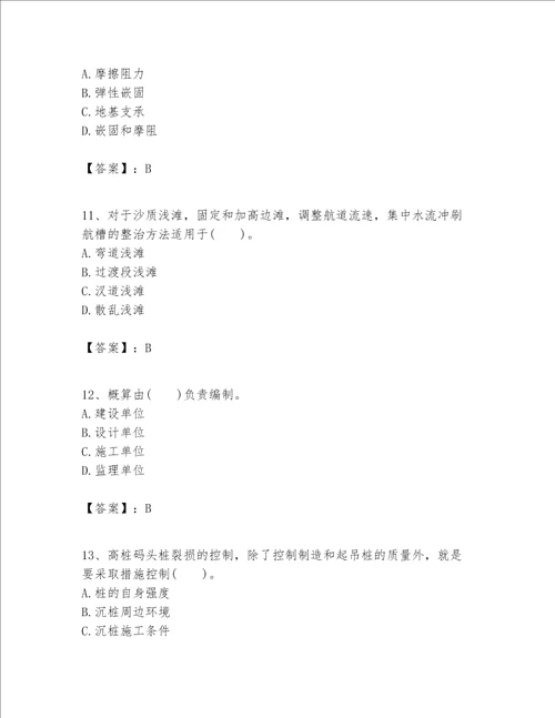 一级建造师之一建港口与航道工程实务题库含完整答案（全国通用）