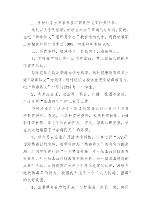 禁毒的心得感想200字(精选10篇).docx