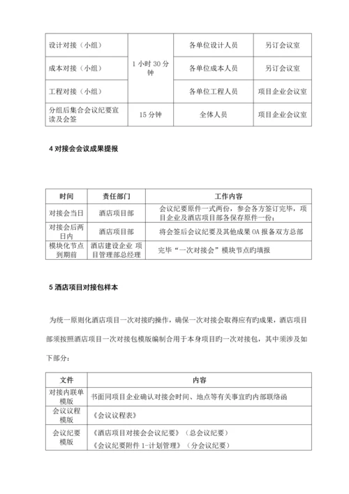 公司项目管理操作手册.docx