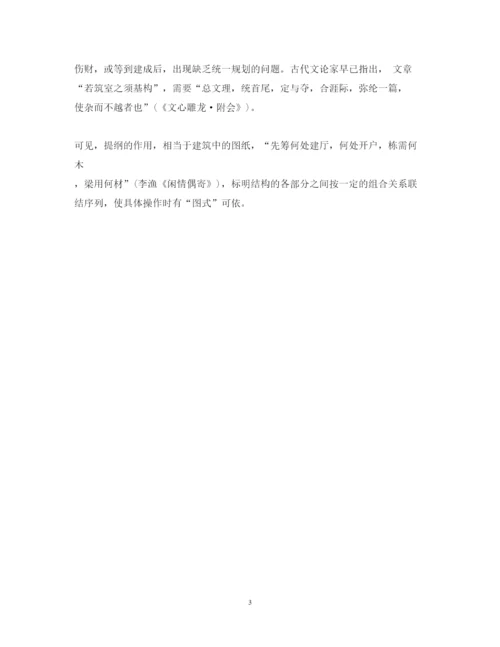 2022年高等院校本科毕业论文提纲.docx