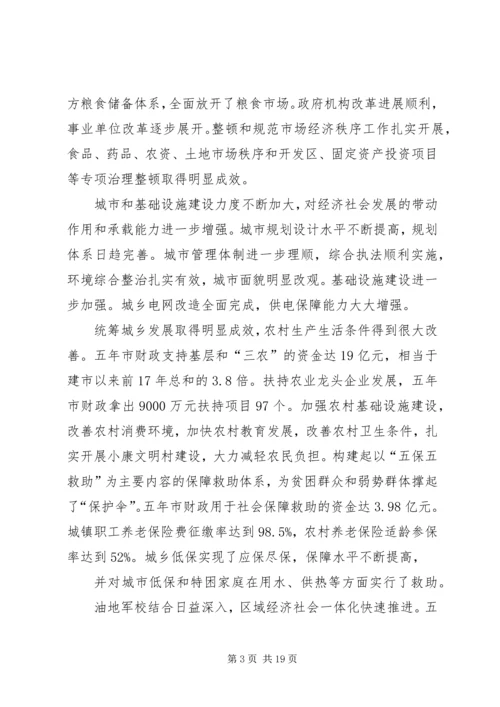吉炳伟市长在市人大十三届五次会议上的工作报告 (5).docx