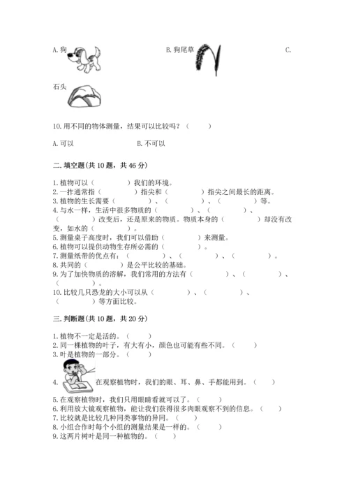 教科版科学一年级上册期末测试卷含完整答案【历年真题】.docx