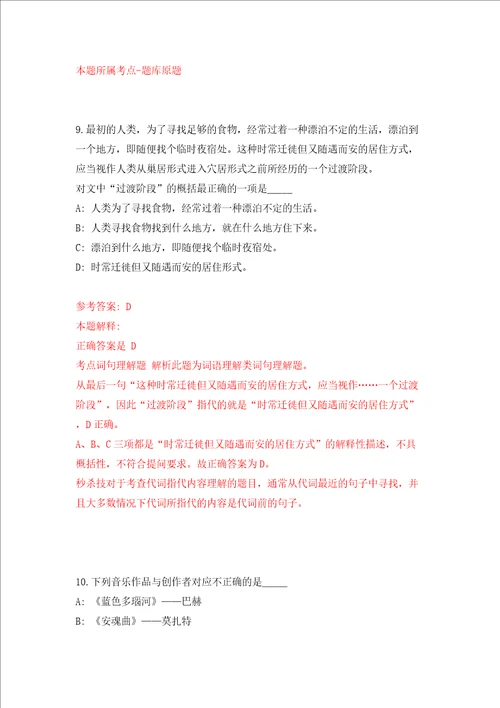 辽宁鞍山立山区事业单位公开招聘13人模拟试卷含答案解析第5次