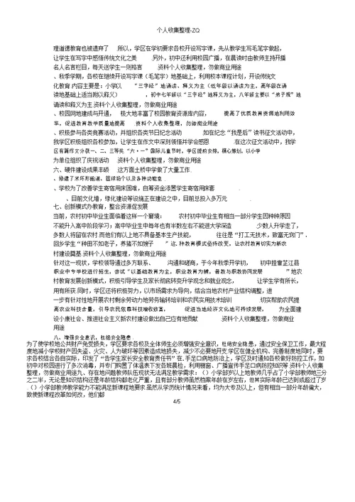 学校督导自查资料