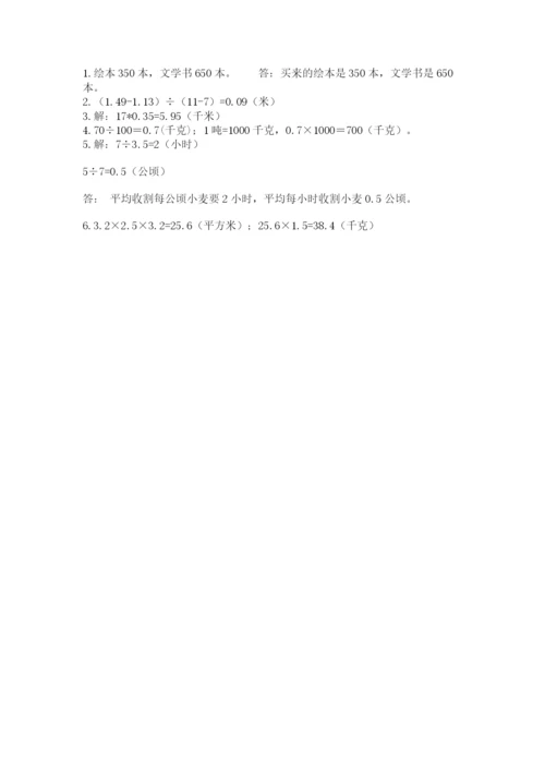小学五年级上册数学期末考试试卷含答案（a卷）.docx