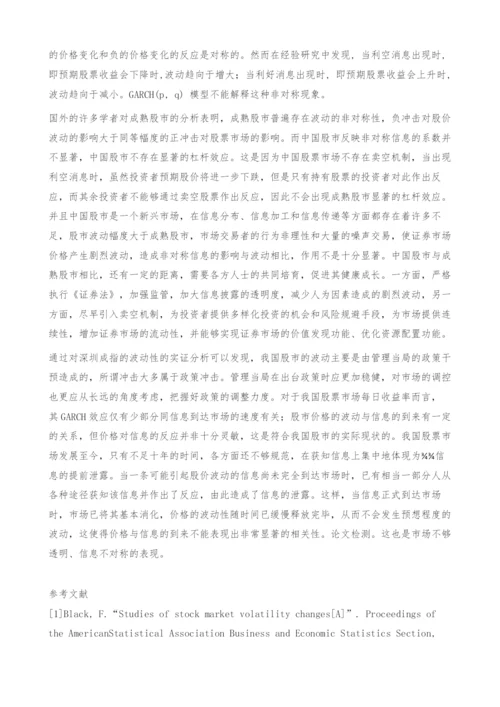 GARCH模型分析股票市场的波动性.docx