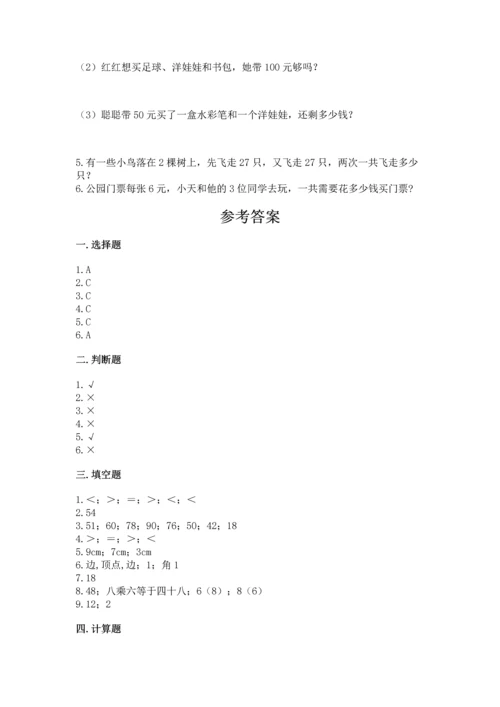 人教版数学二年级上册期末测试卷（黄金题型）word版.docx