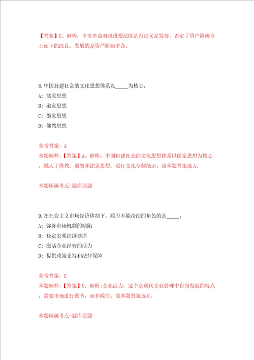 浙江台州市交通工程建设事务中心招考聘用模拟考试练习卷含答案第9次