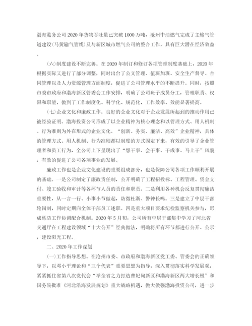 精编之理财公司工作总结范文3篇.docx