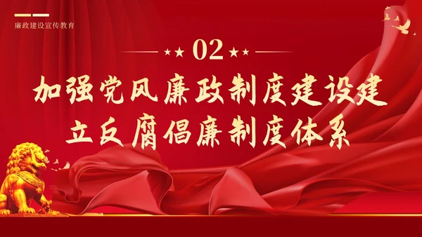 反腐倡廉廉洁廉政党性修养专题党课培训PPT课件