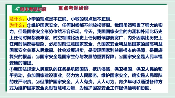 八上道法第四单元维护国家利益复习课件2024