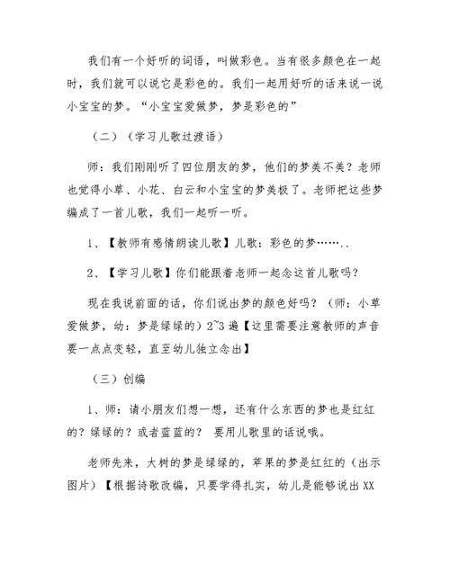 小班语言教案彩虹鱼