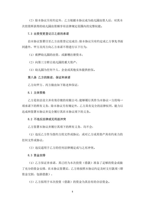 幼儿园投资运营合作协议