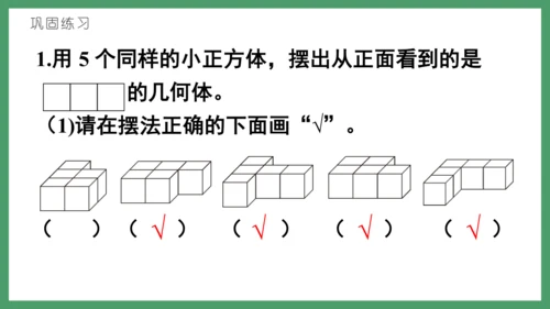 新人教版数学五年级下册1.1  观察物体（三）课件(共28张PPT)