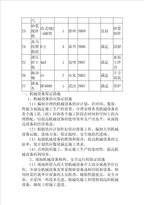 六施工机具设备及劳动力