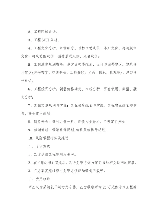 关于项目合作建议书范文