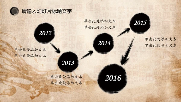 中华武术之魂武侠水墨动态PPT模板