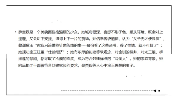 红楼梦通用PPT课件模板