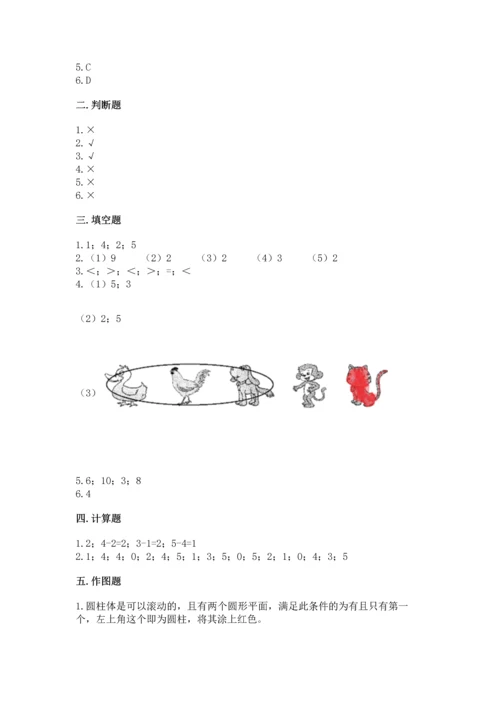 一年级上册数学期中测试卷附完整答案（精选题）.docx