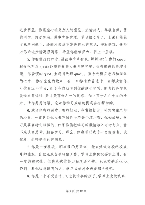 六年级数学思维训练学员评语.docx