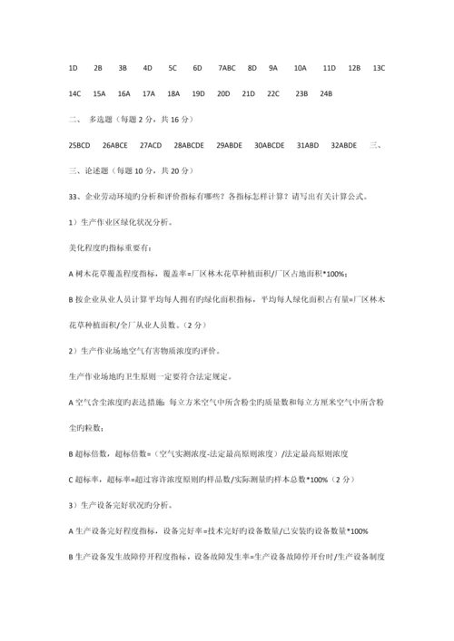 2023年广东省高等教育自学考试人力资源统计学试卷和及答案.docx