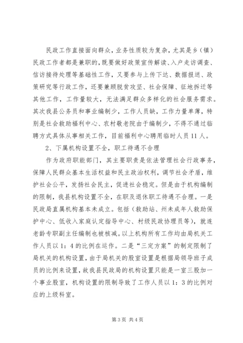 基层民政人才队伍建设调研报告.docx