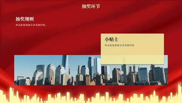 红金高级奢华幕布年终庆典PPT模板