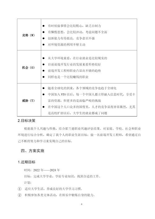 12页4900字数字媒体技术专业职业生涯规划.docx