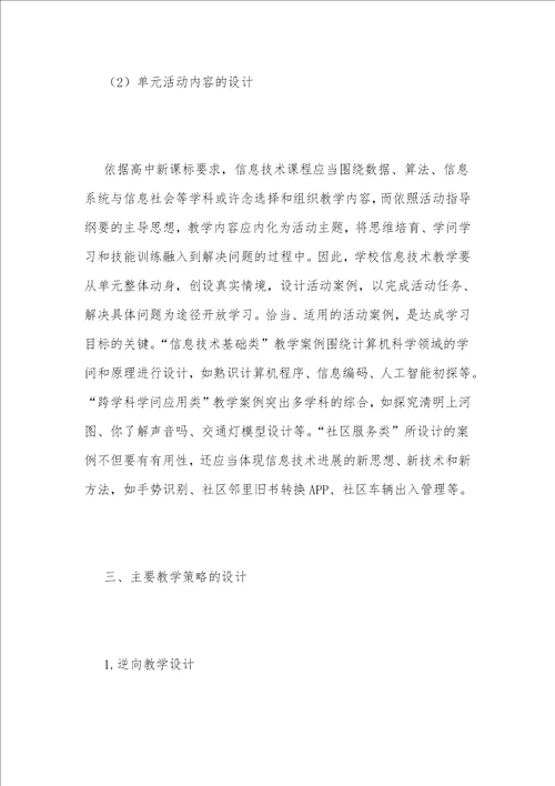 初中信息技术课程设计