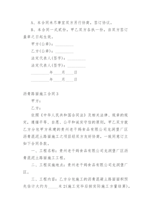 沥青路面施工合同_2.docx