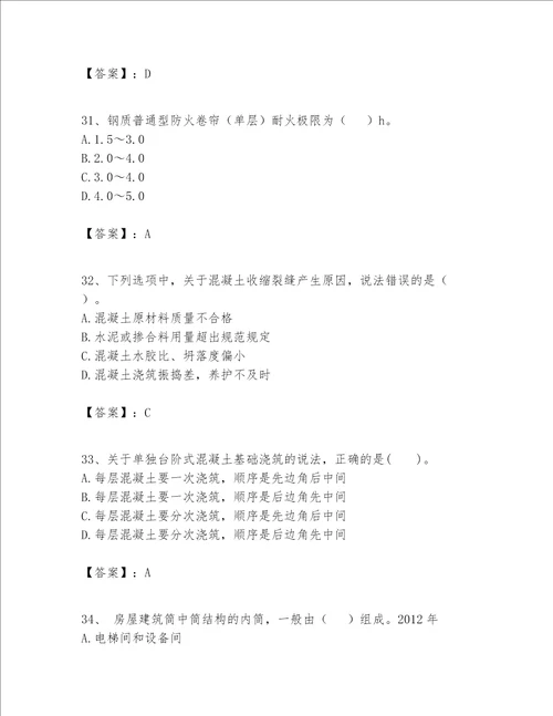 一级建造师之一建建筑工程实务题库名校卷word版