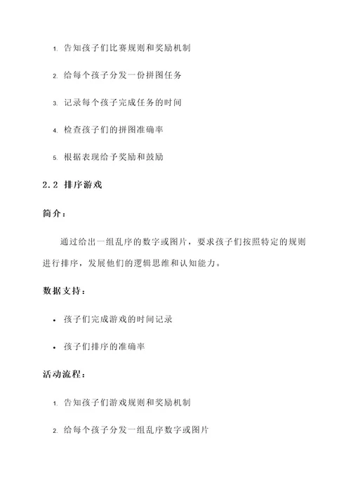 幼儿园奖励益智活动方案