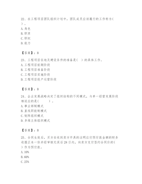 2024年咨询工程师之工程项目组织与管理题库精品【必刷】.docx