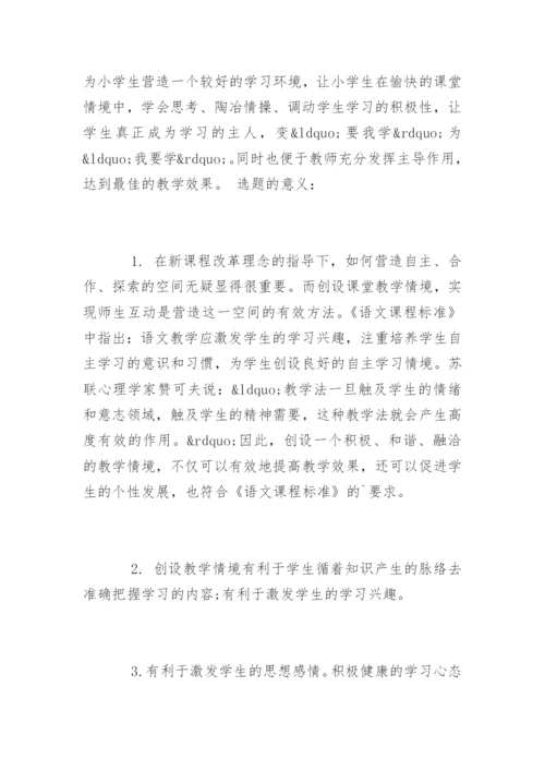 教育学专业论文开题报告样本.docx