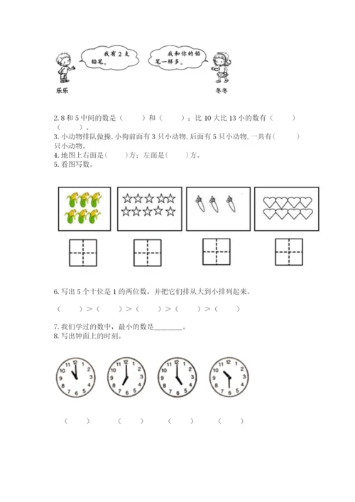 小学数学试卷一年级上册数学期末测试卷（原创题）.docx